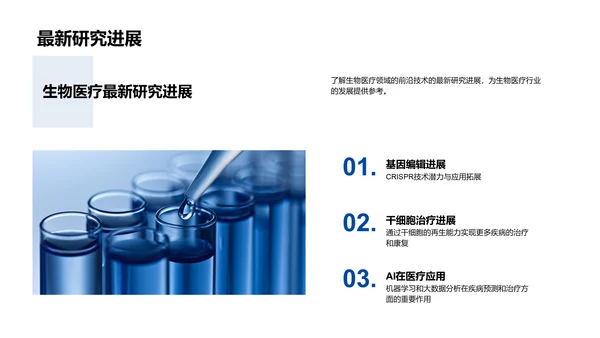 生物医疗述职报告PPT模板