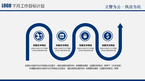蓝色庄严大气公安警察特警武警民警PPT
