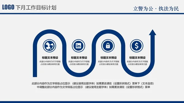 蓝色庄严大气公安警察特警武警民警PPT