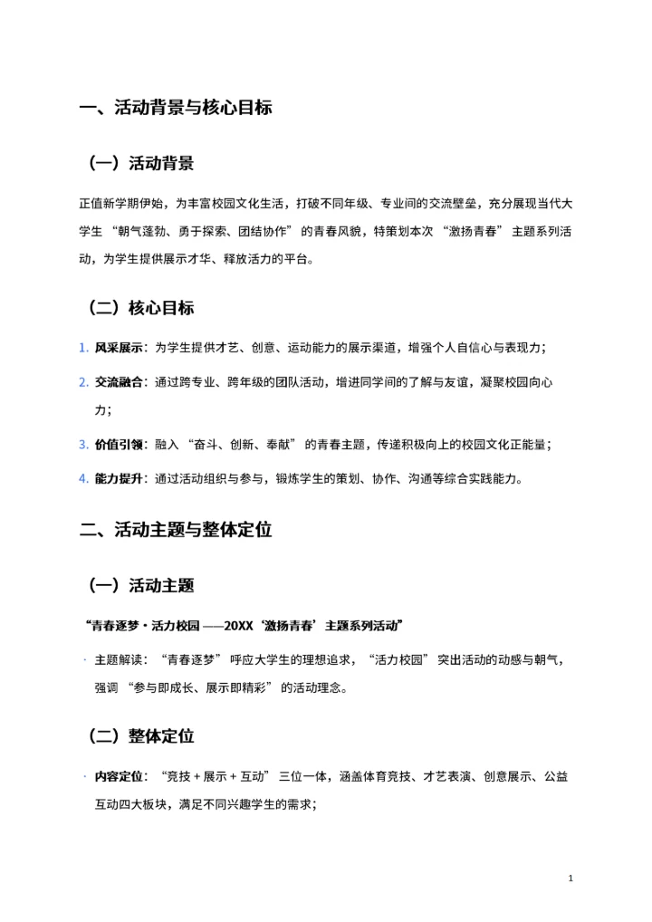 校园主题活动策划书