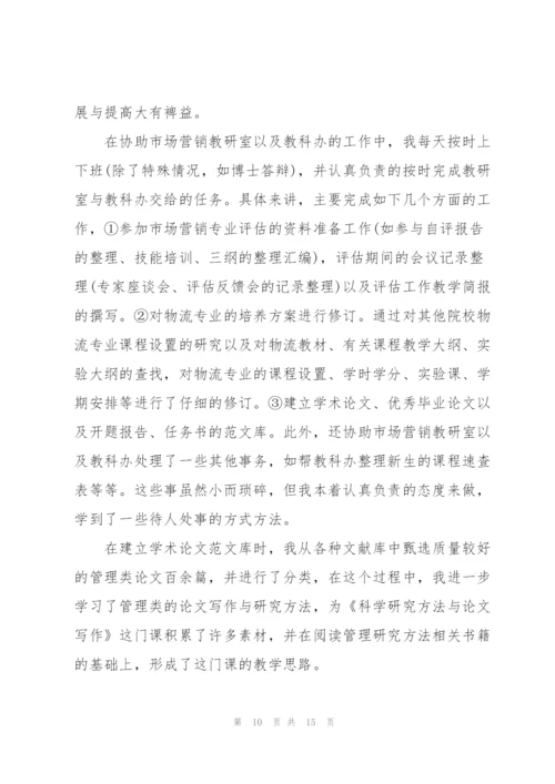 教师年终考核报告总结范例5篇.docx