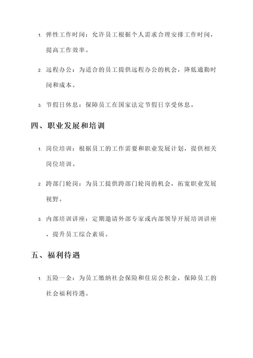 普通公司的福利方案