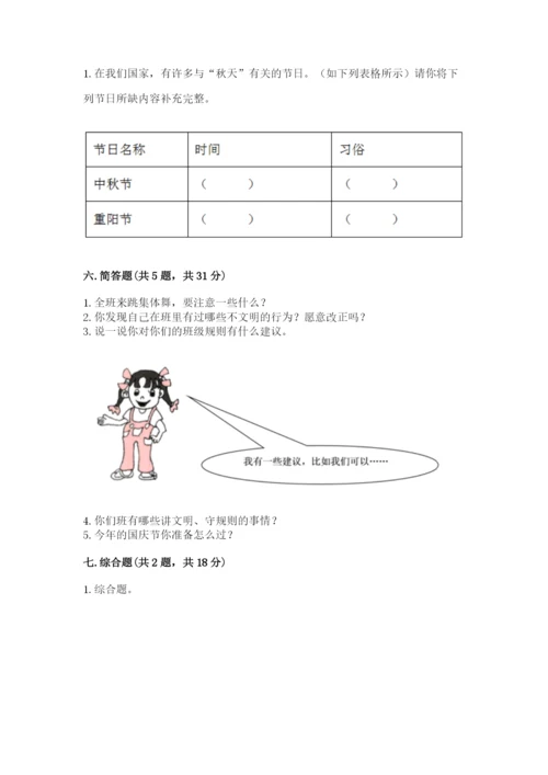 部编版二年级上册道德与法治期中测试卷附答案【研优卷】.docx