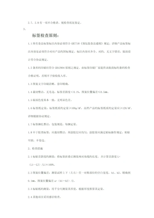 包装材料验收标准.docx