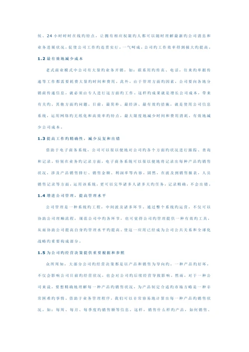 动漫天下网站建设专题方案.docx