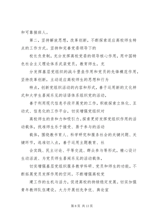 对高校基层党组织建设工作的思考.docx