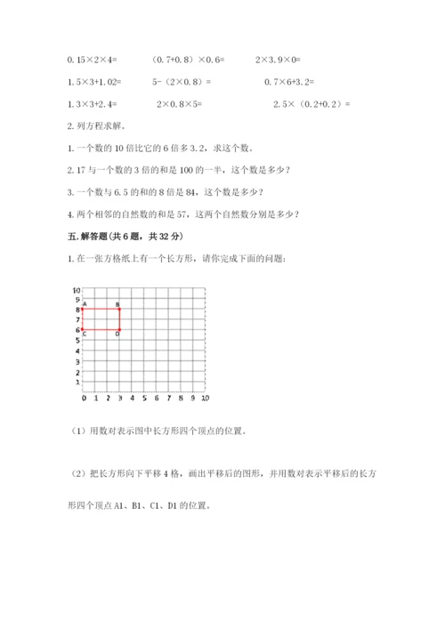 人教版数学五年级上册期末考试试卷含答案【巩固】.docx