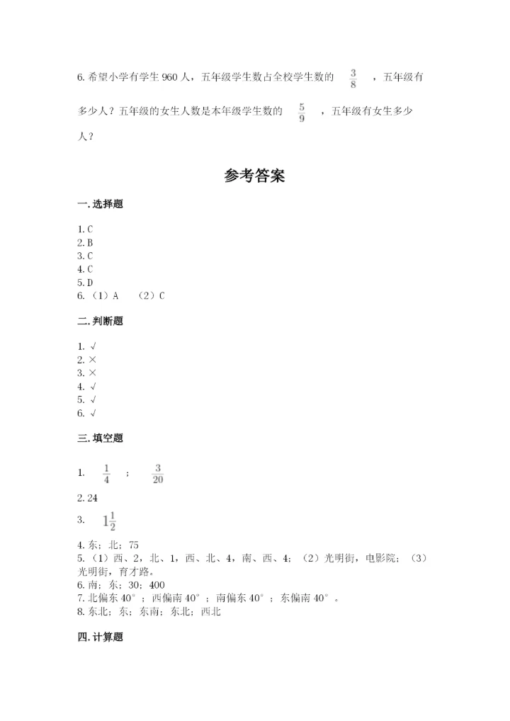 人教版六年级上册数学期中测试卷及参考答案（能力提升）.docx