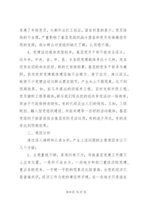 基层党建工作调研报告范文3篇.docx