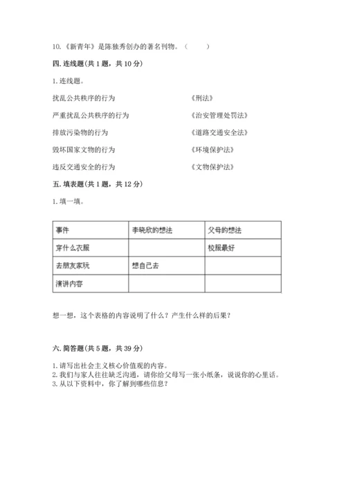 部编版五年级下册道德与法治 期末测试卷及答案【易错题】.docx