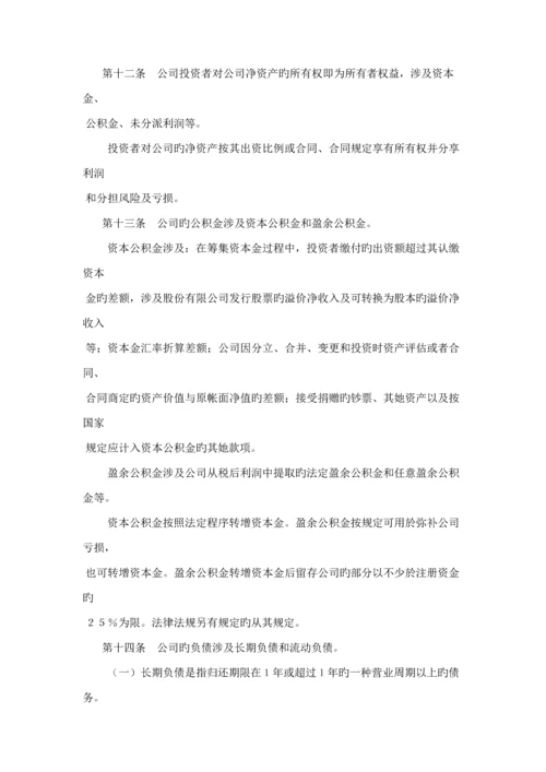 商品流通企业财务新版制度.docx