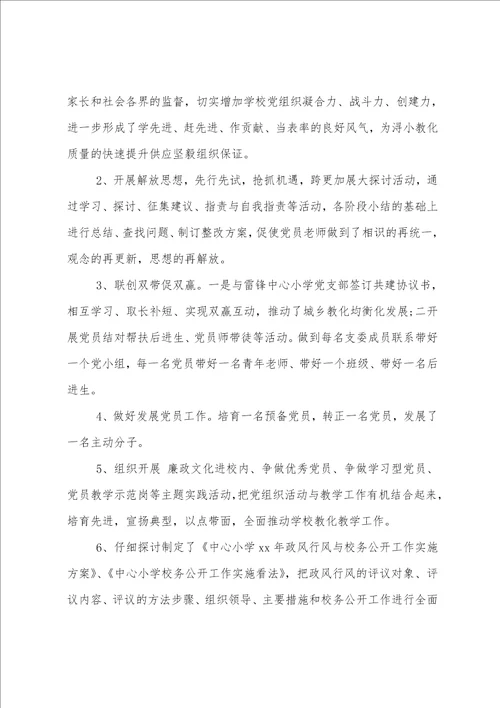 学校行政人员总结6篇范文