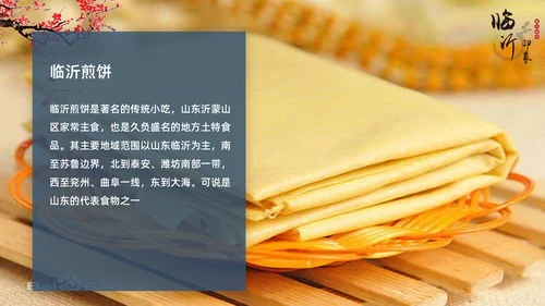 临沂旅游景点城市介绍通用PPT模板