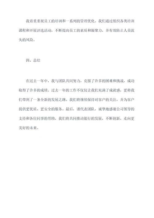 交通银行副主管述职报告