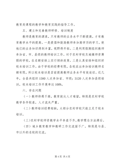 学校师资队伍建设的情况汇报 (6).docx