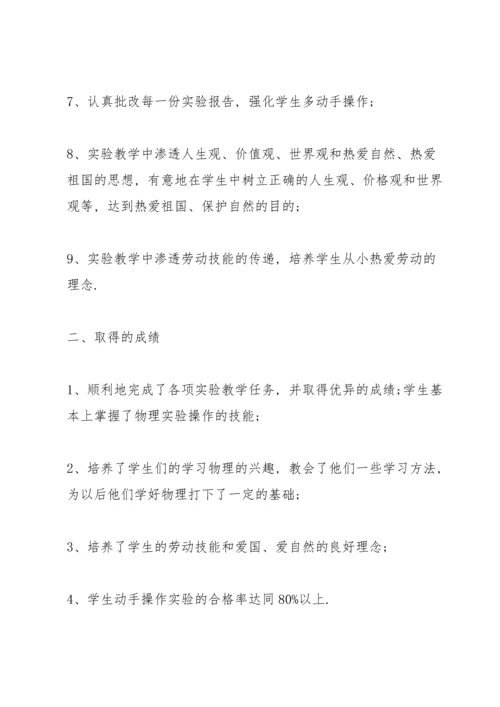 初中物理教师述职报告范文.docx