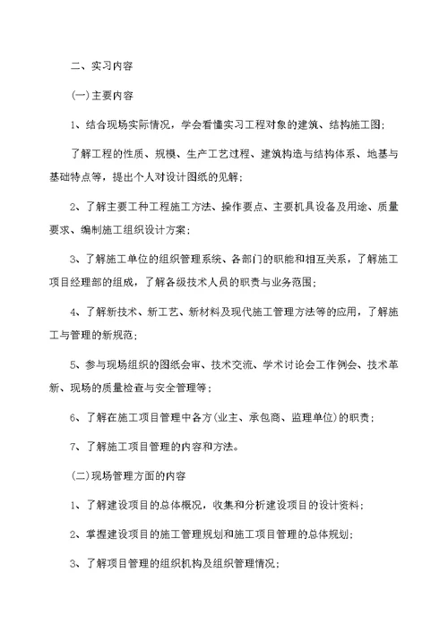土木工程个人实习工作总结