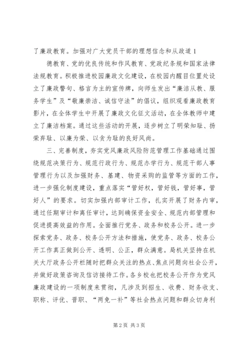 工商局党风廉政风险防范管理工作汇报 (4).docx