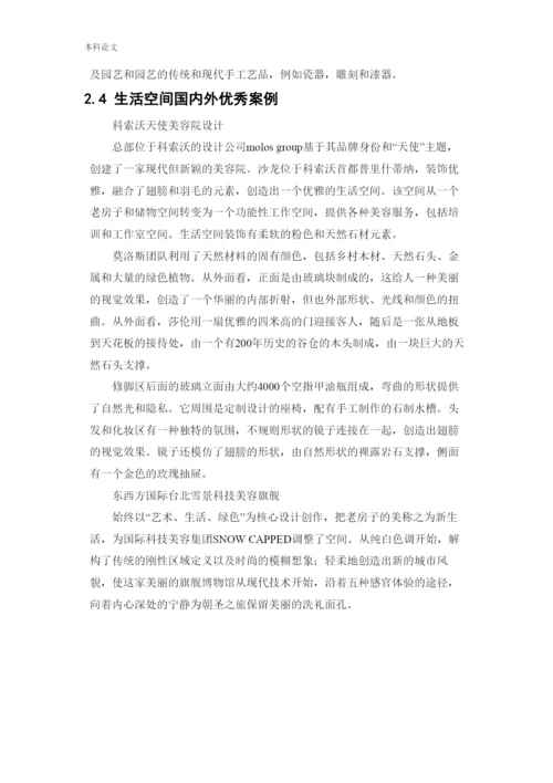 187040101_代爽_[论文]格林玫瑰花园生活体验中心空间设计.docx