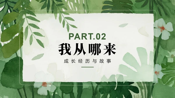 绿色手绘小清新新学期入学自我介绍PPT模板