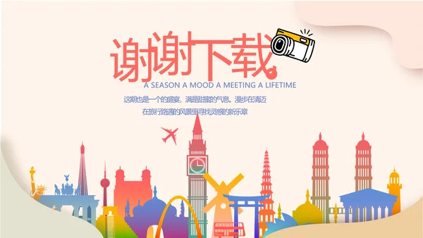 世界旅游电子相册动态PPT