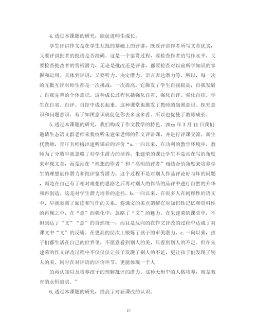 2023年课题结题报告范本【三篇】.docx