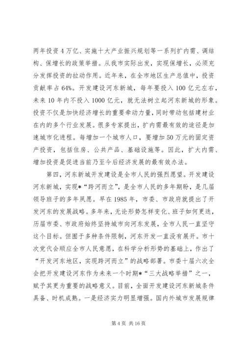 市长在新城开发建设动员大会讲话.docx