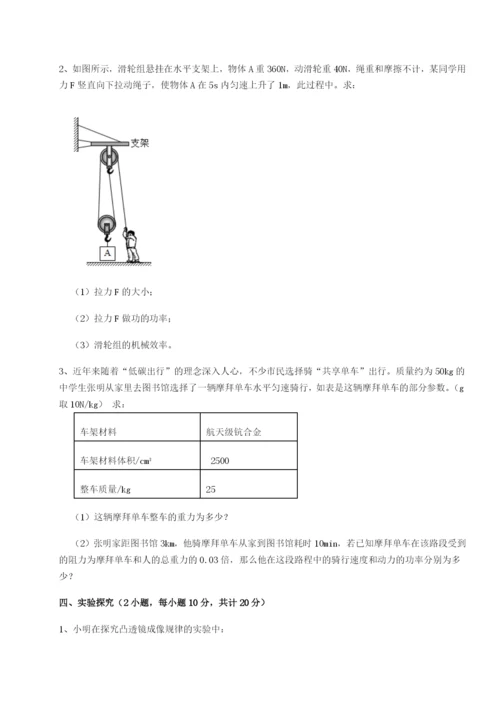 强化训练四川广安友谊中学物理八年级下册期末考试单元测试B卷（附答案详解）.docx