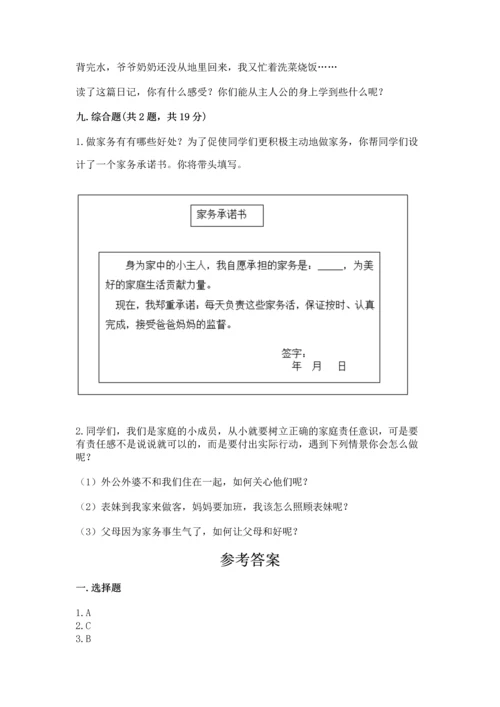 部编版道德与法治四年级上册期中测试卷含完整答案【名师系列】.docx