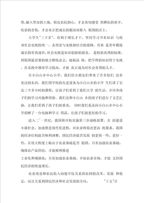 关于暑期个人在三下乡的社会实践报告