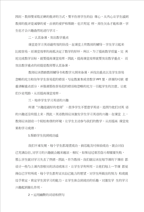 提高英语课堂教学效率的策略