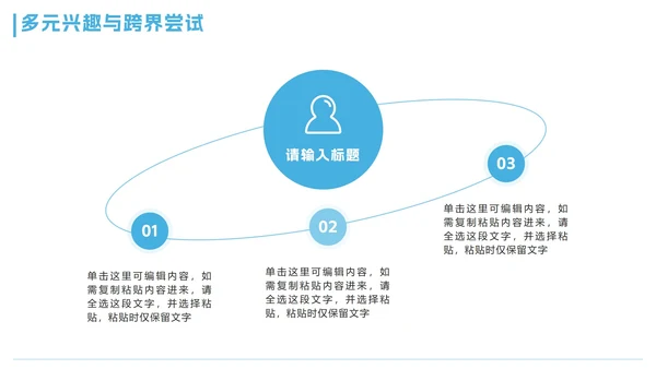 蓝色卡通小清新大学生自我介绍PPT模板