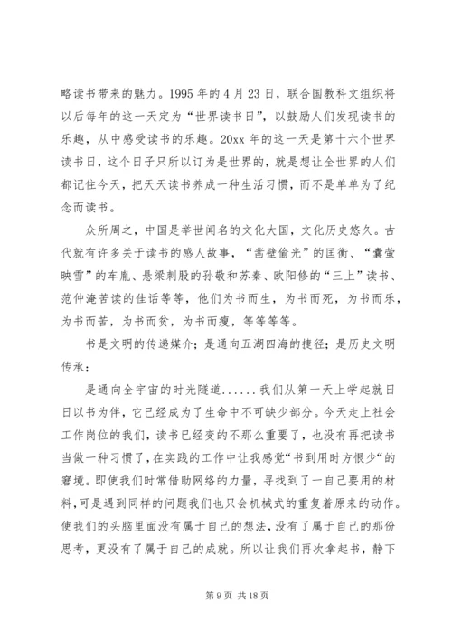 关于读书演讲稿范文合集10篇.docx