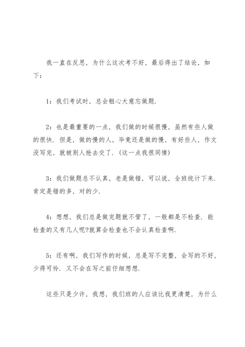 语文期末考试反思15篇.docx