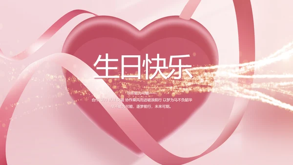 生日快乐生日派对纪念册电子相册PPT