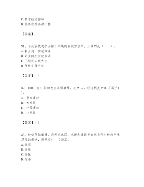 一级建造师之一建港口与航道工程实务题库名师推荐