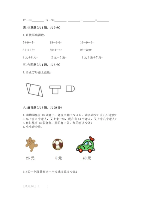 人教版一年级下册数学期末测试卷及免费下载答案.docx