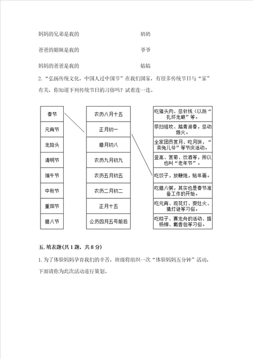 部编版三年级上册道德与法治期末测试卷及1套完整答案