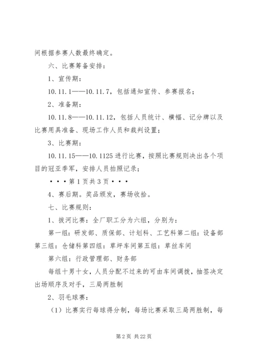 职工文体系列活动方案.docx