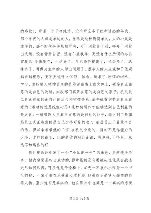 铁人王进喜观后感.docx