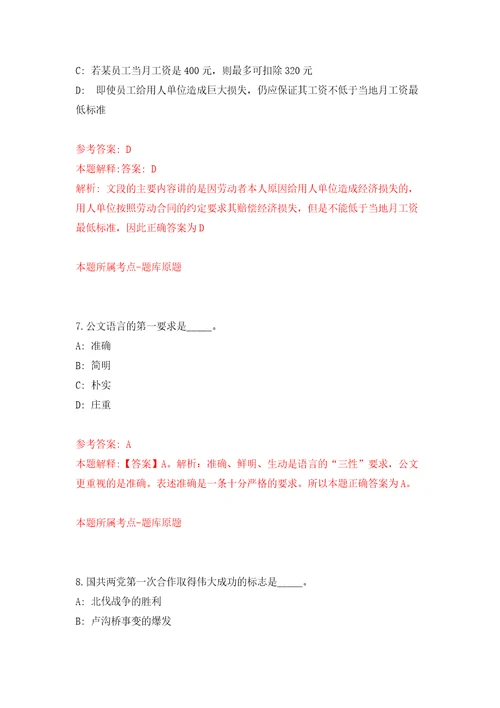 云南昭通市人力资源和社会保障局事业单位公开招聘优秀紧缺专业技术人才2人模拟训练卷第2版