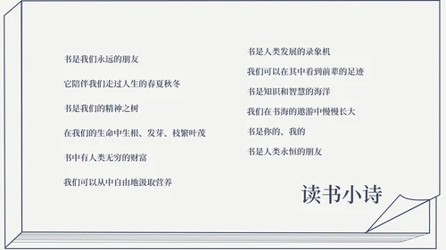 简约风蓝色线条世界读书日汇报演讲带内容PPT模板