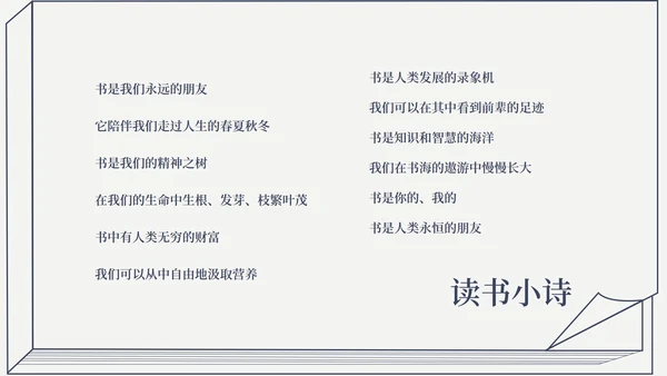 简约风蓝色线条世界读书日汇报演讲带内容PPT模板