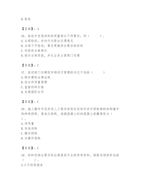 2024年材料员之材料员专业管理实务题库含完整答案（名校卷）.docx