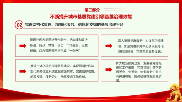 红色大气党课基层党建工作重点任务培训PPT二十大报告