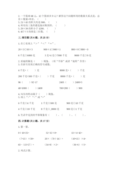 北师大版数学三年级下册期末测试卷附精品答案.docx