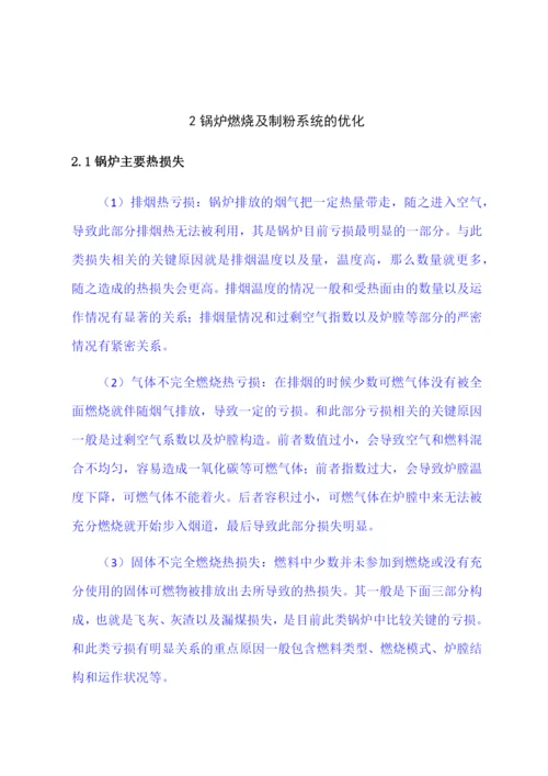 杨博毕业论文改重四点.docx