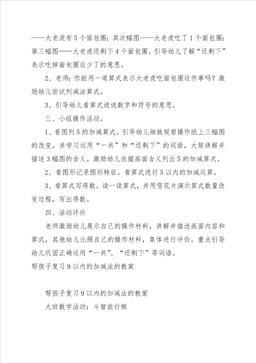 大班数学活动教案 7以内数字的加减法