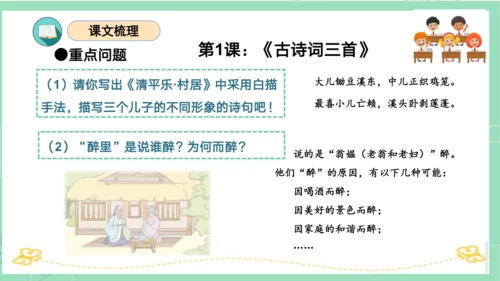 统编版四年级语文下册单元复习第一单元（复习课件）