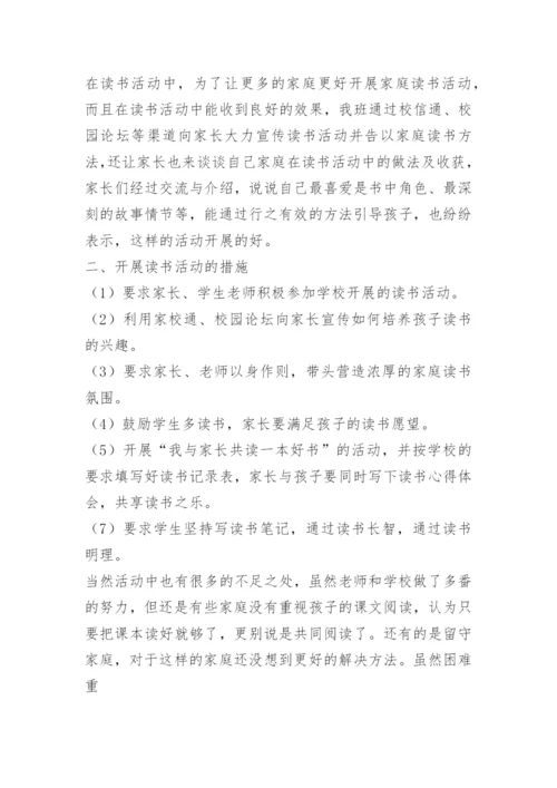 快乐阅读社团活动总结.docx